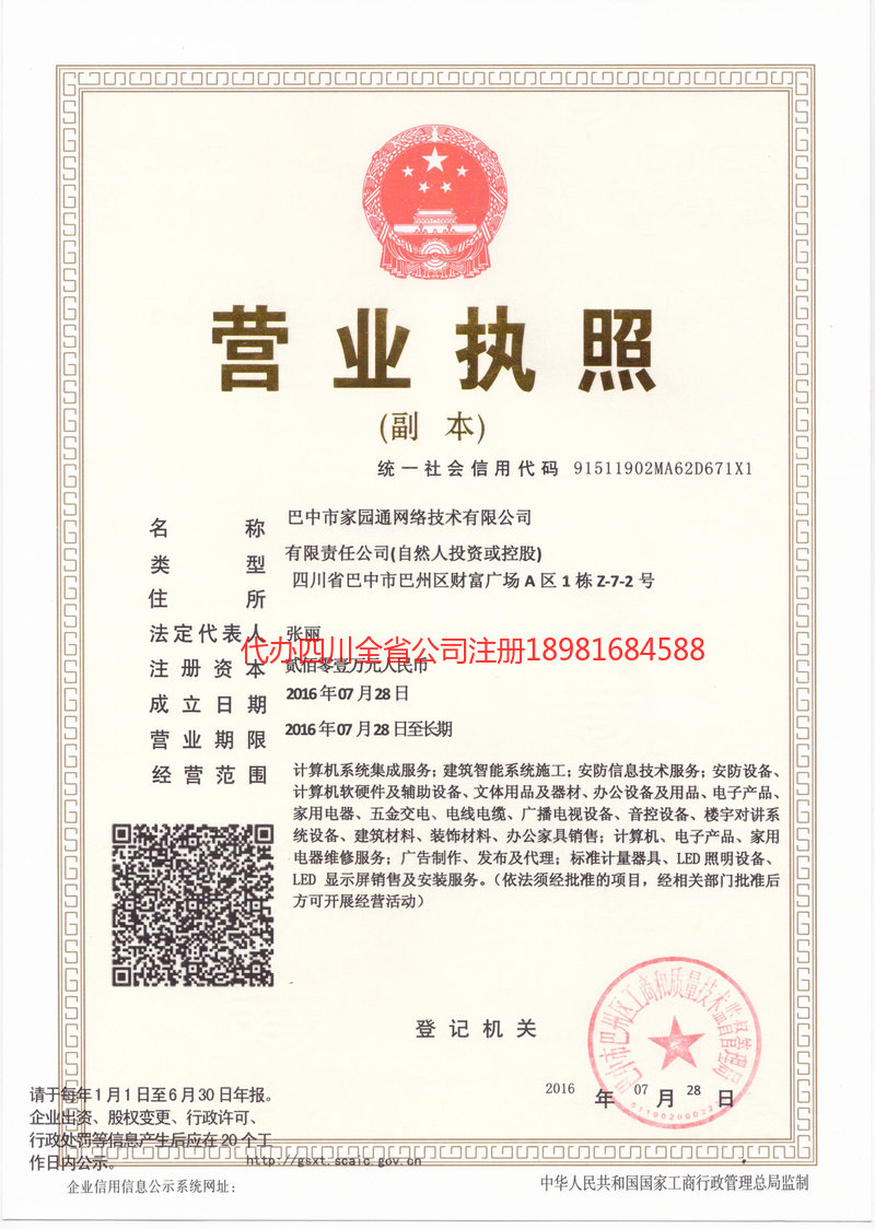 泰兴泰兴家园通网络技术有限公司