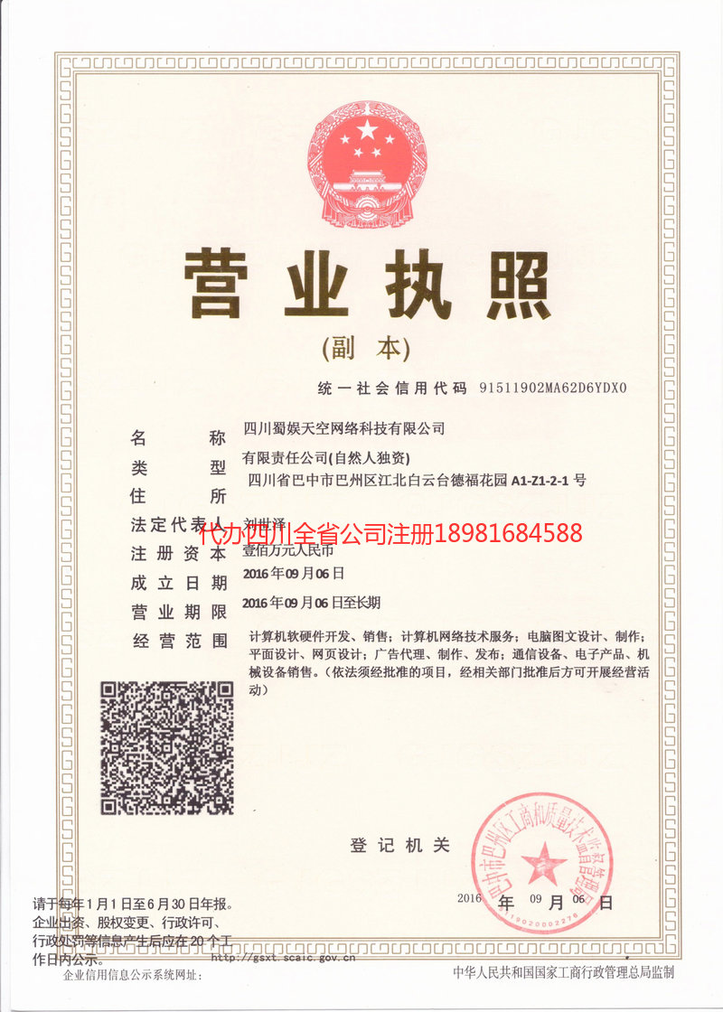 泰兴泰兴蜀娱天空网络科技有限公司