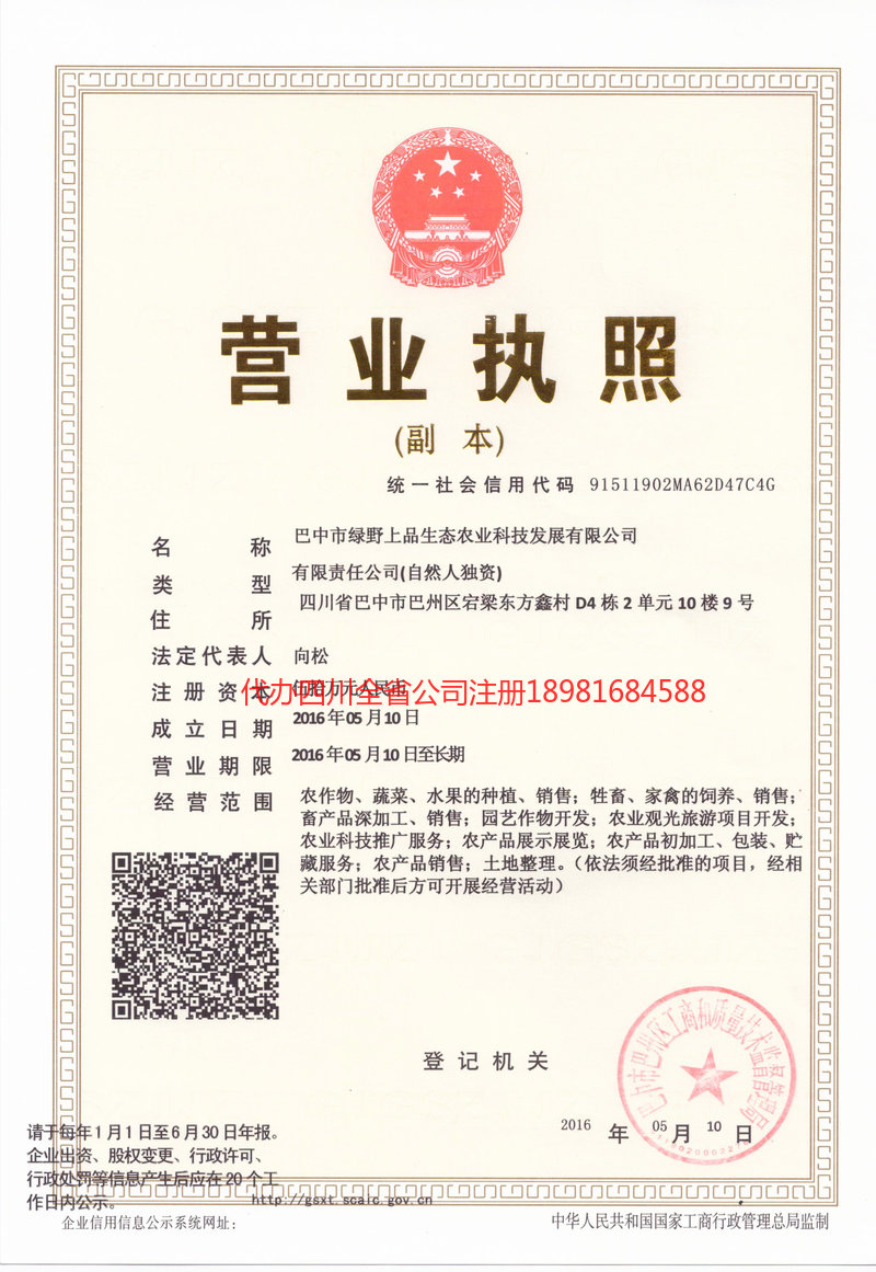 泰兴泰兴绿野上品生态农业科技发展有限公司