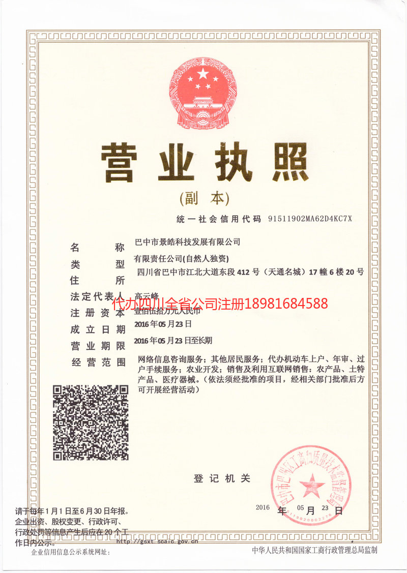 泰兴泰兴景皓科技发展有限公司