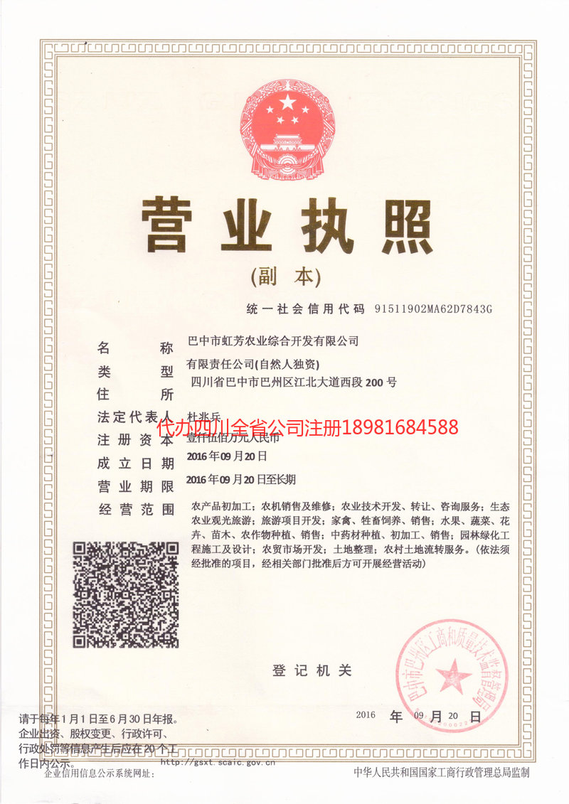 泰兴泰兴虹芳农业综合开发有限公司