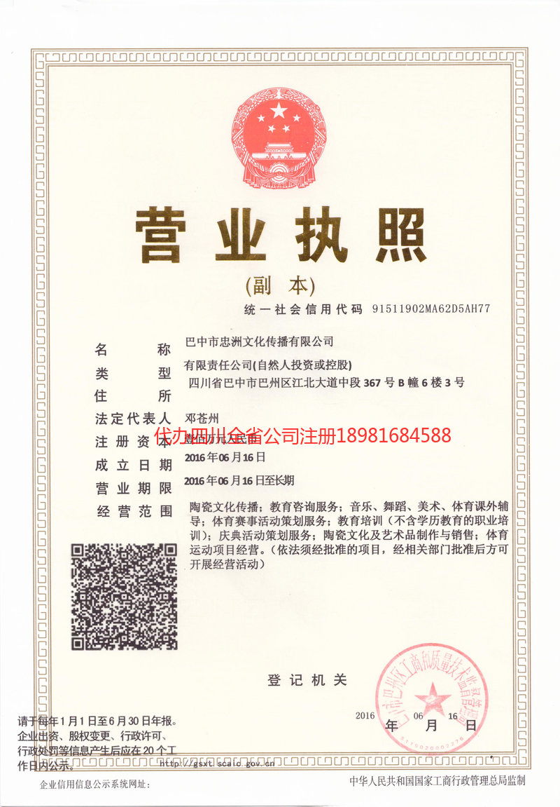 泰兴泰兴忠州文化传播有限公司