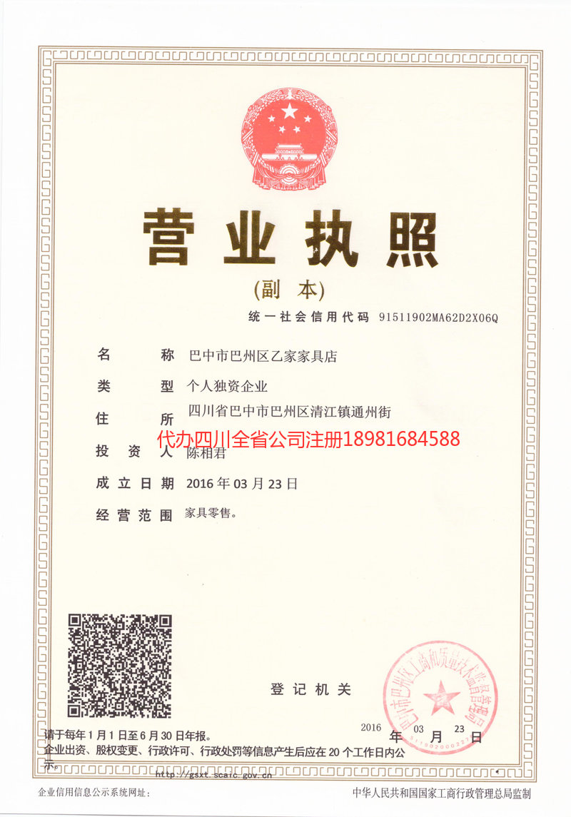 泰兴泰兴乙家家具店