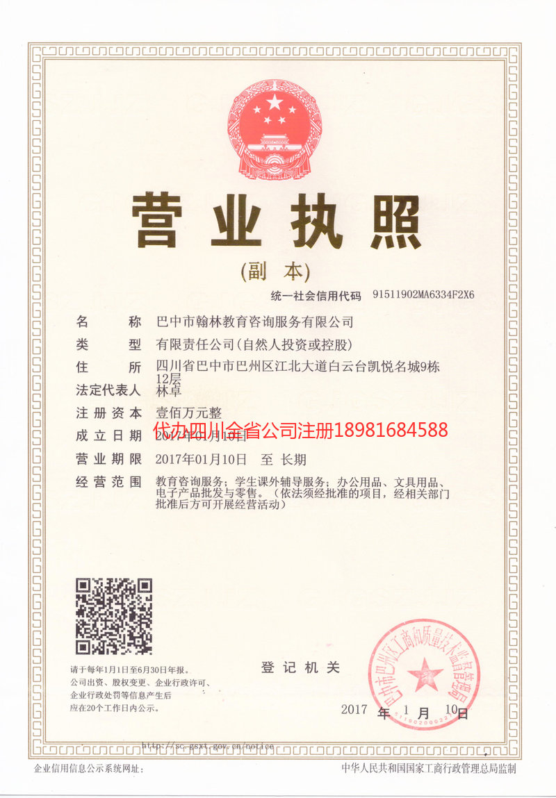 泰兴泰兴翰林教育咨询服务有限公司