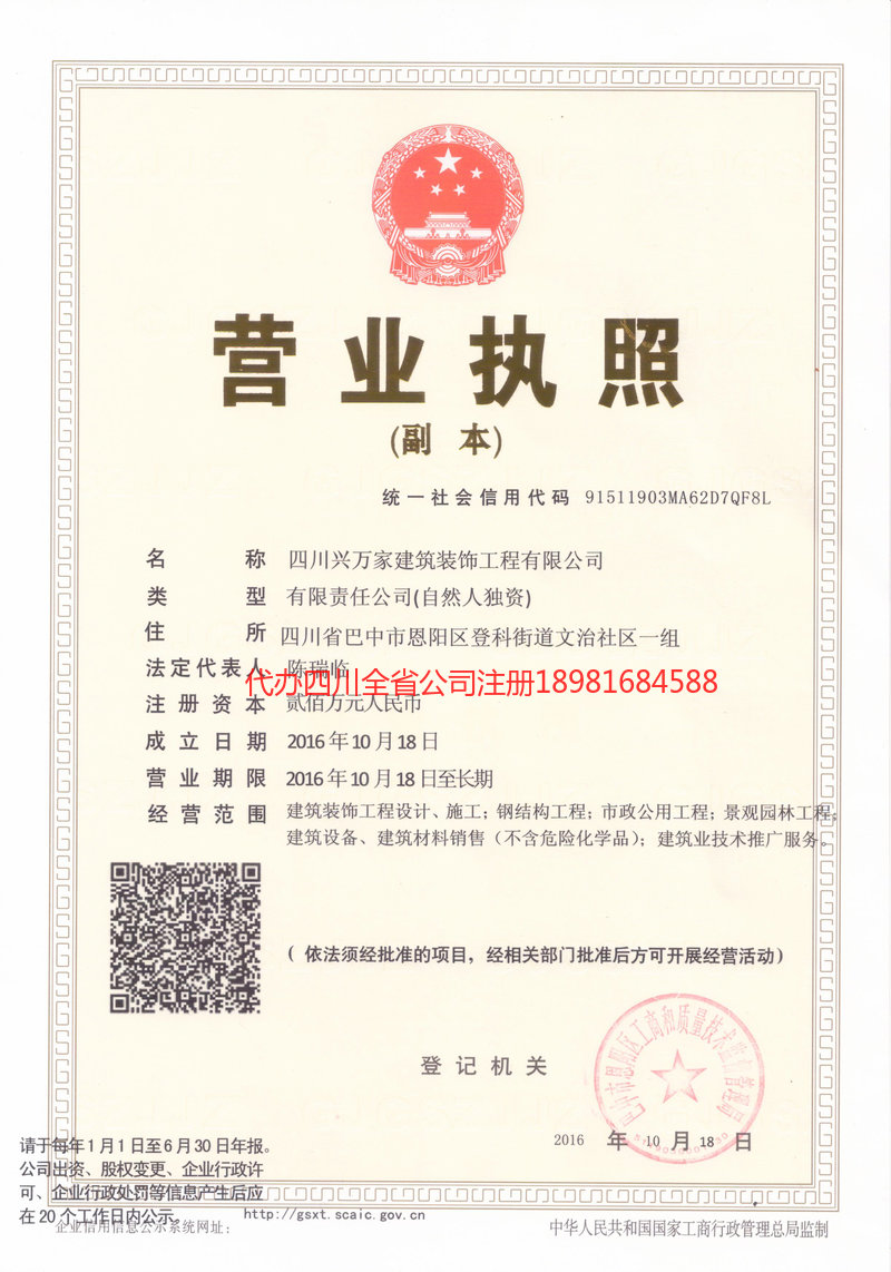 泰兴泰兴兴万家建筑装饰工程有限公司