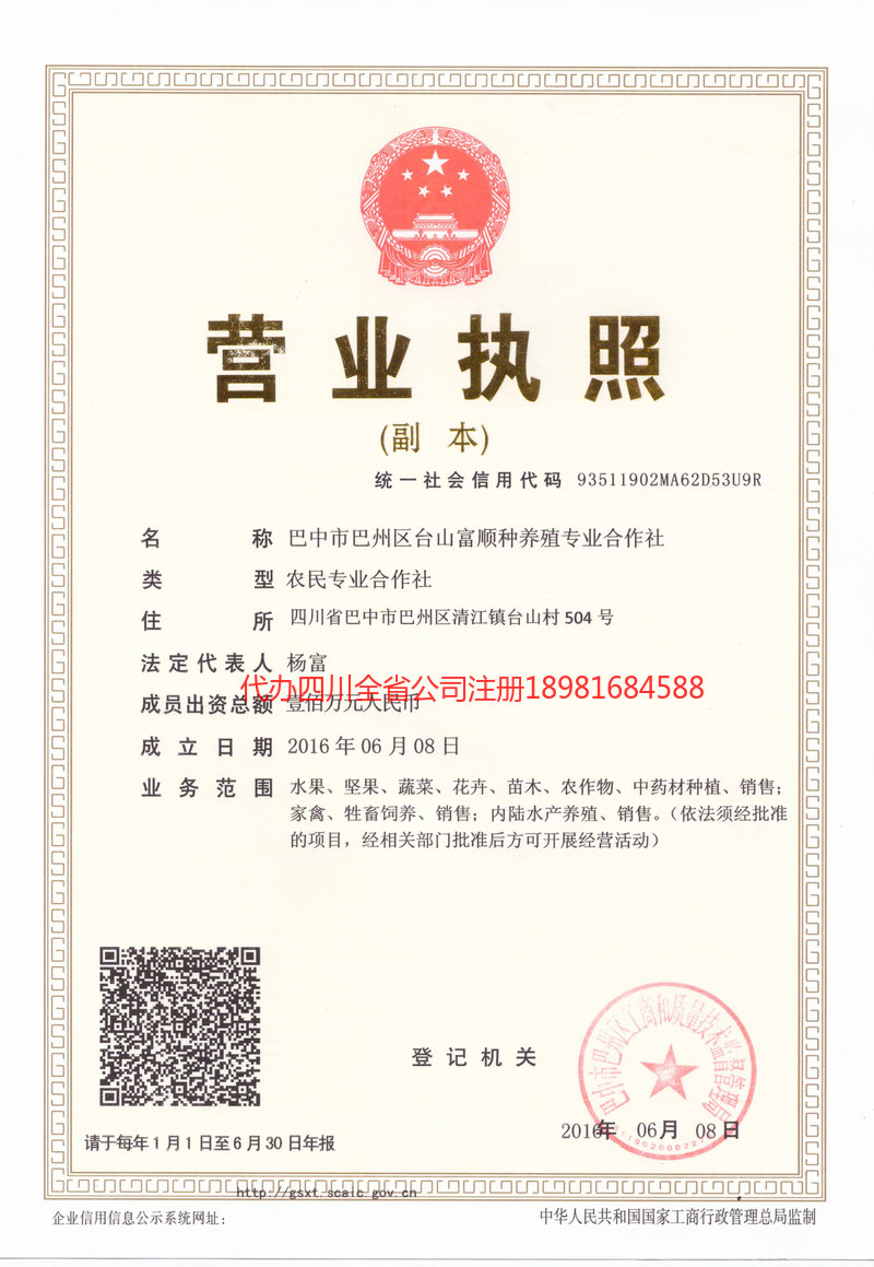 泰兴泰兴台山富顺种养殖专业合作社