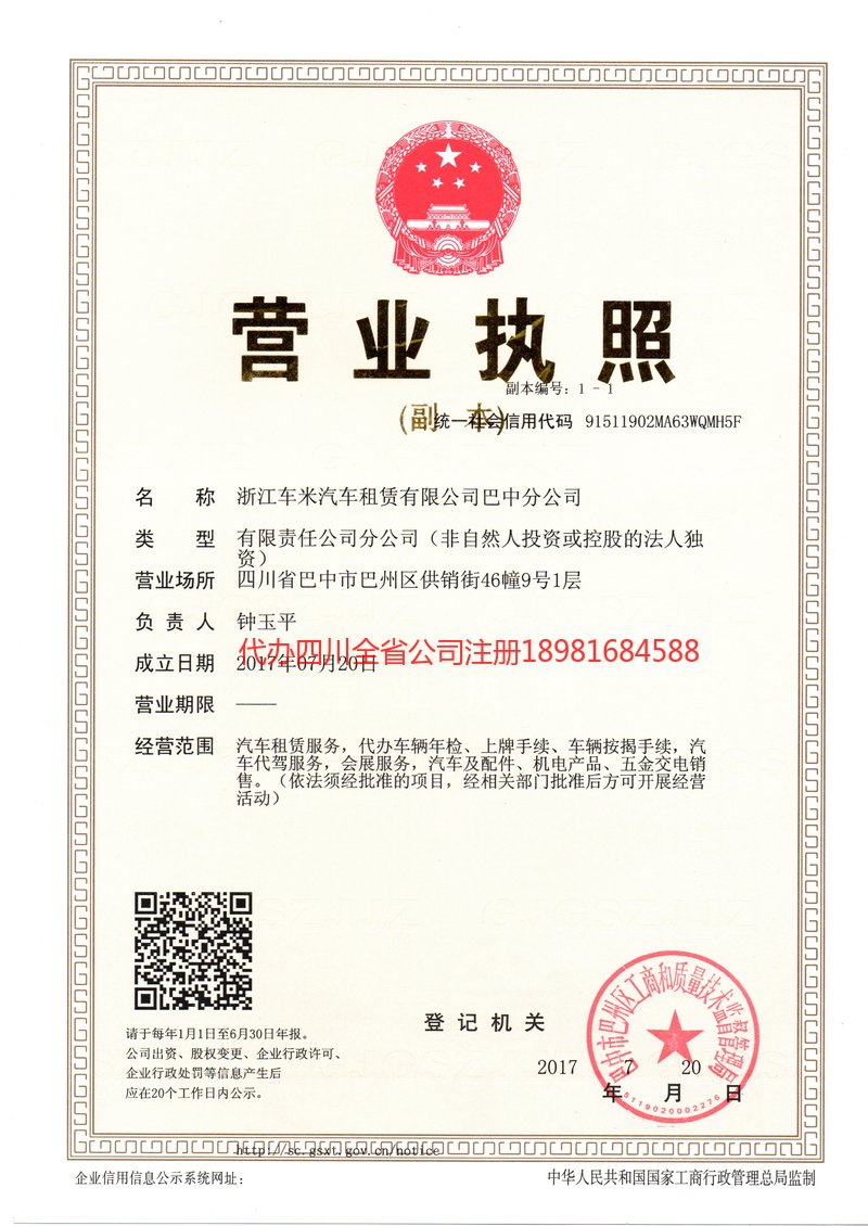 泰兴泰兴车米汽车租赁有限公司