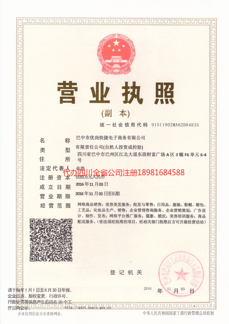 泰兴泰兴忧尚快捷电子商务有限公司