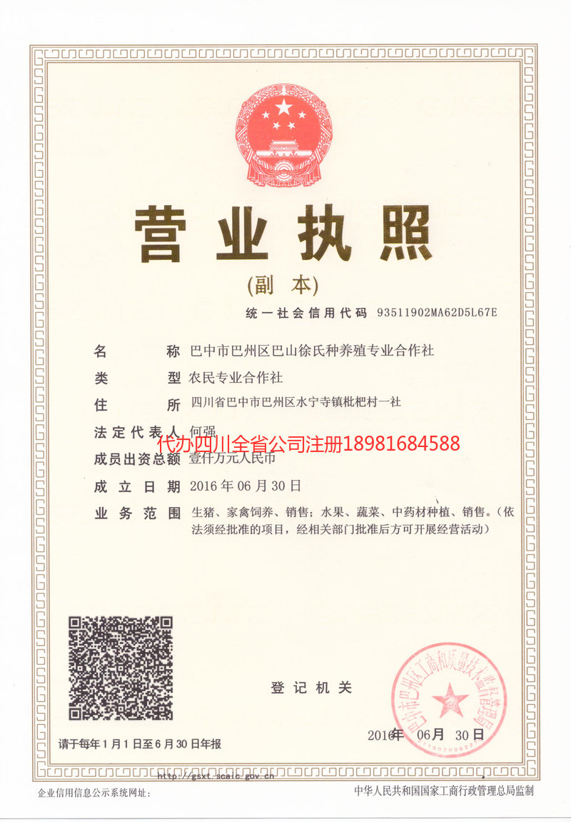 泰兴泰兴巴山徐氏种养殖专业合作社