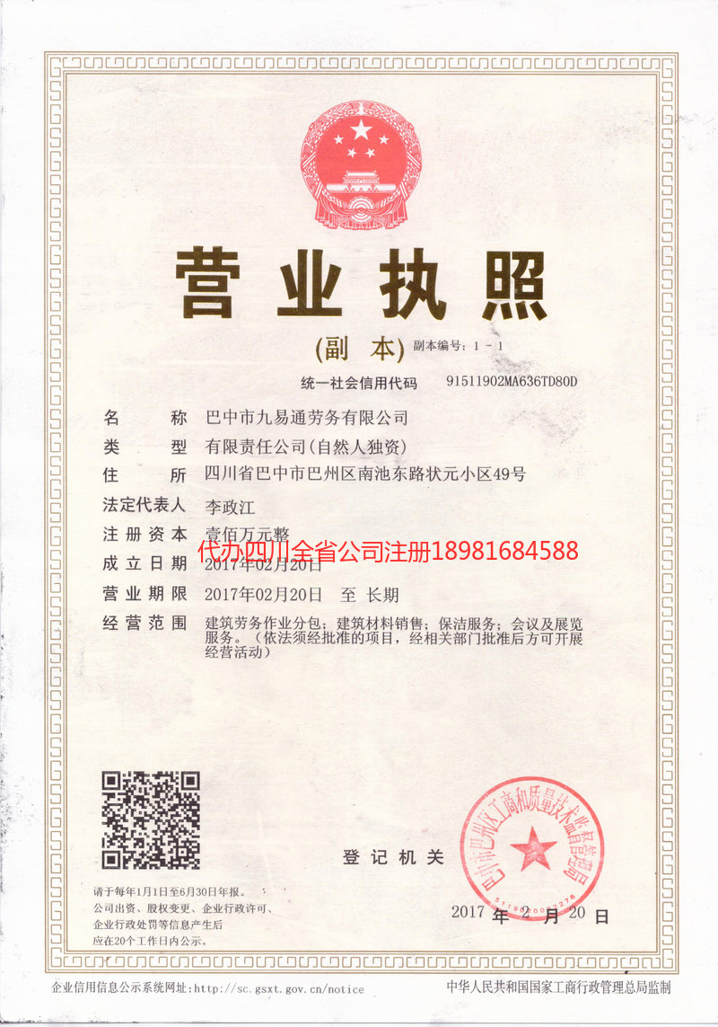 泰兴泰兴九易通劳务有限公司