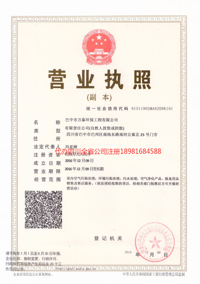 泰兴泰兴万泰环保工程有限公司