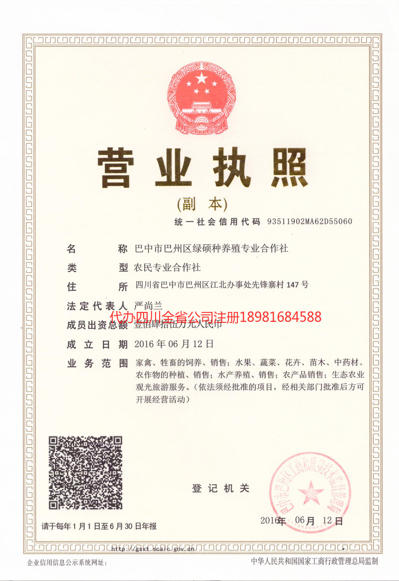 泰兴泰兴绿硕种养殖专业合作社