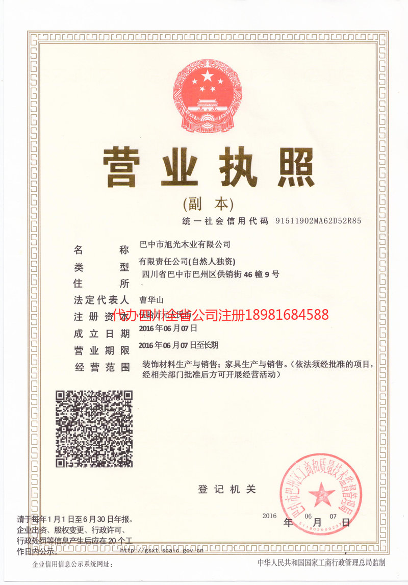 泰兴泰兴旭光木业有限公司