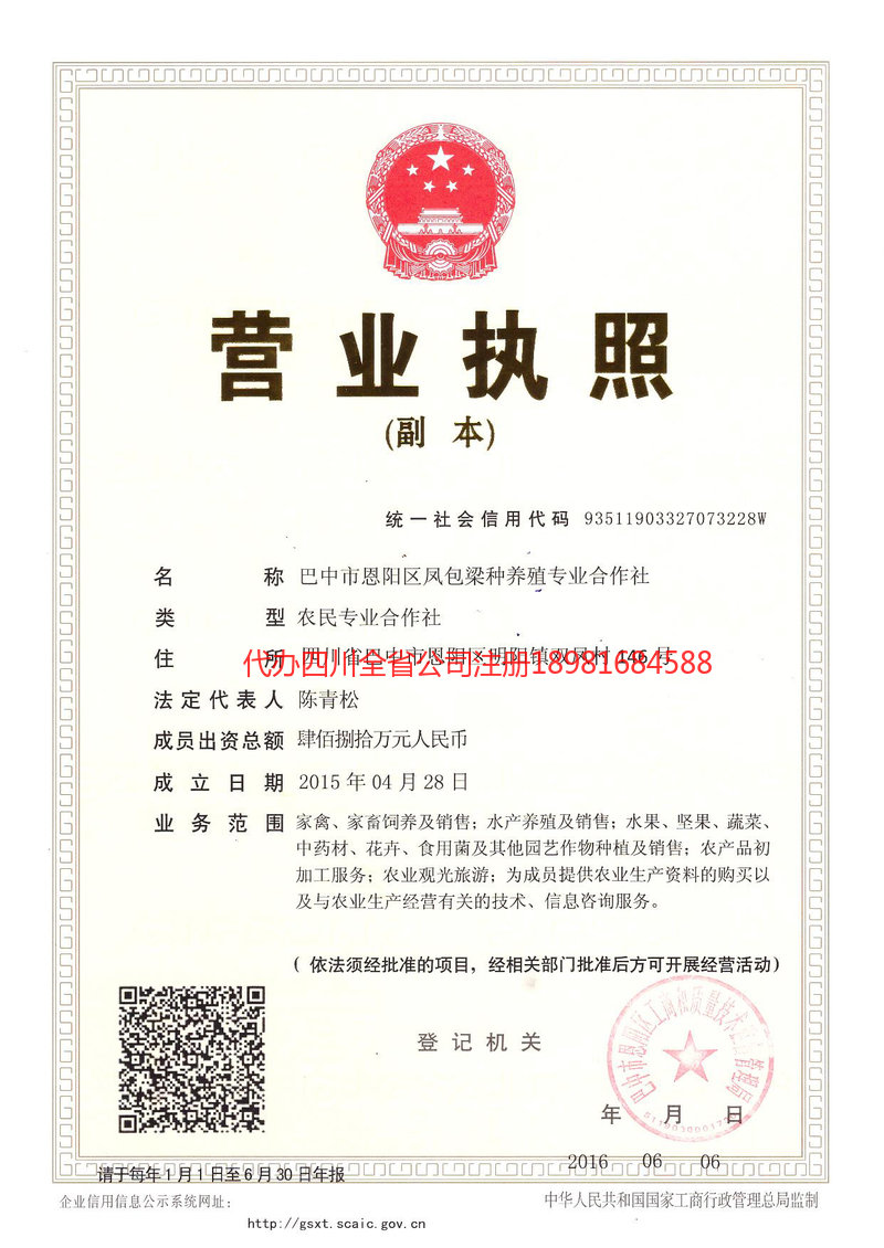 泰兴泰兴凤包梁种养殖专业合作社