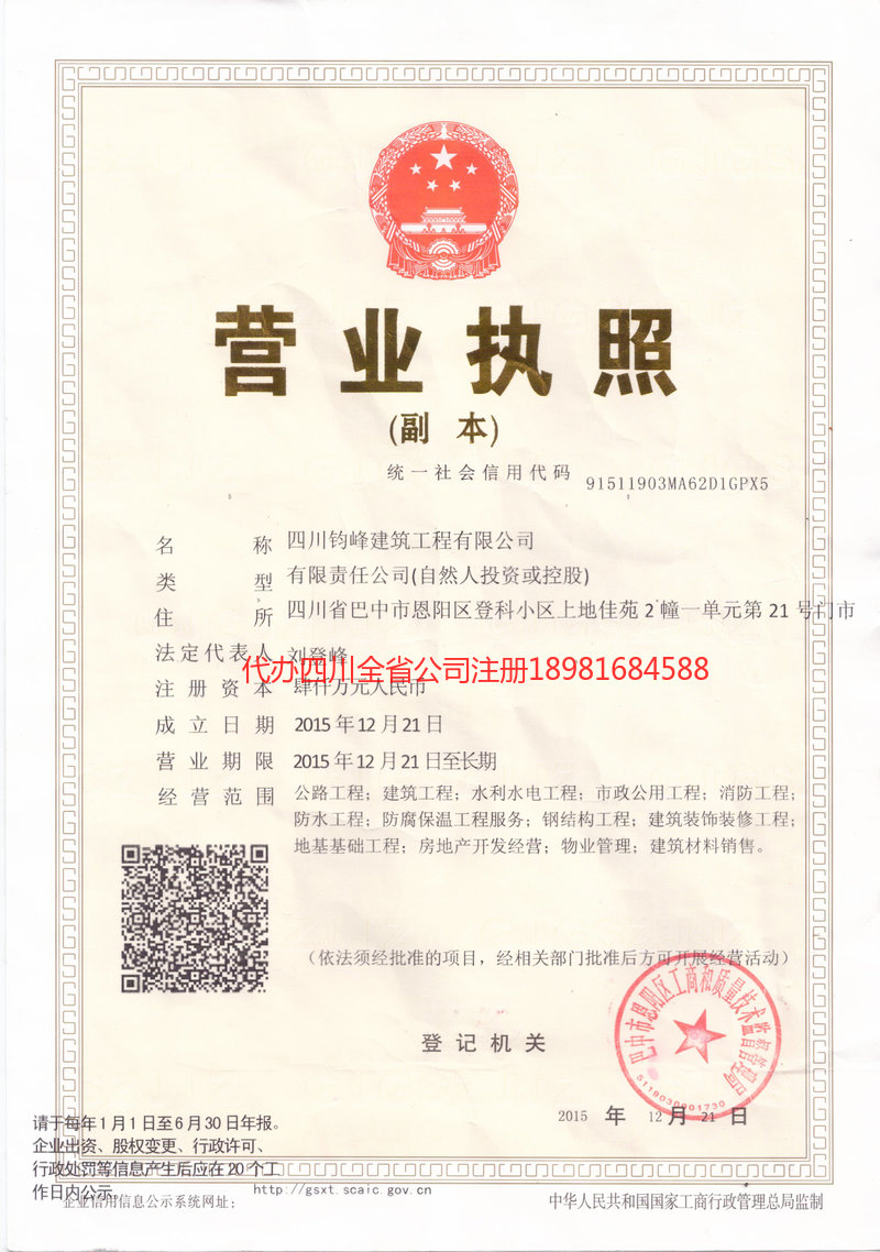 泰兴泰兴钧峰建筑工程有限公司