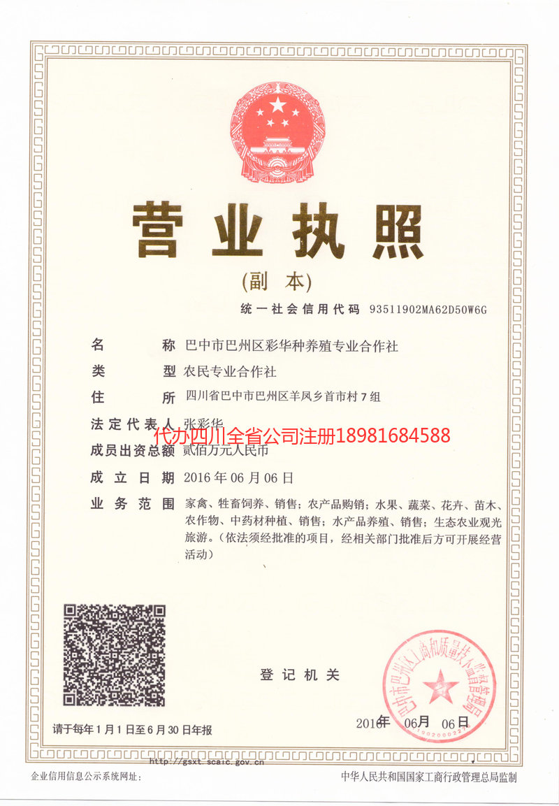 泰兴泰兴彩华种养殖专业合作社